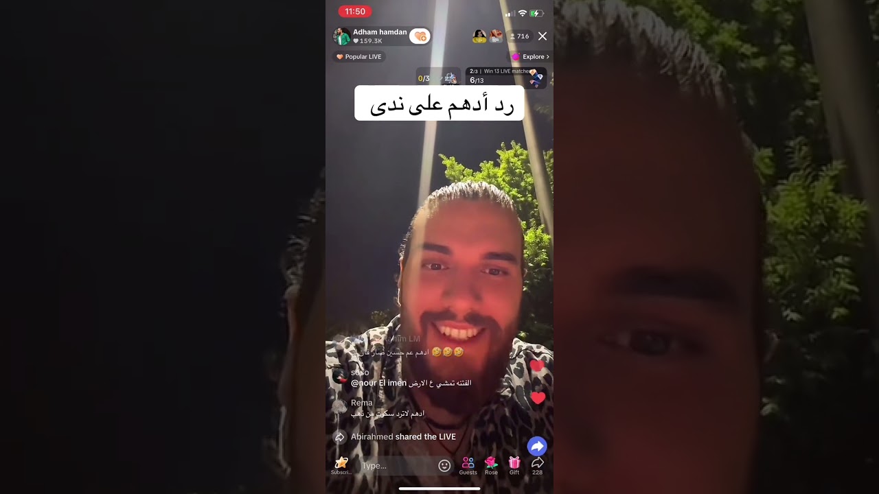 رد أدهم على ندى