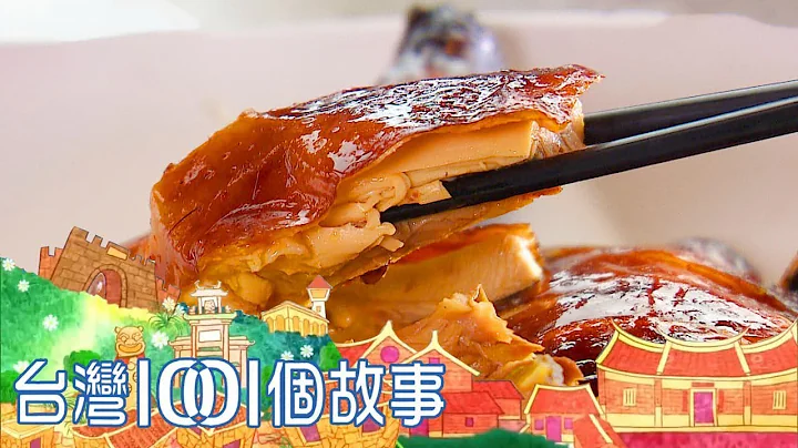 （網路搶先版）山林烤雞 vs.三合院台菜 隱藏版好味道-台灣1001個故事-20200426【全集】｜白心儀 - 天天要聞