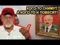 Судьба Лукашенко незавидна! Артемий Троицкий
