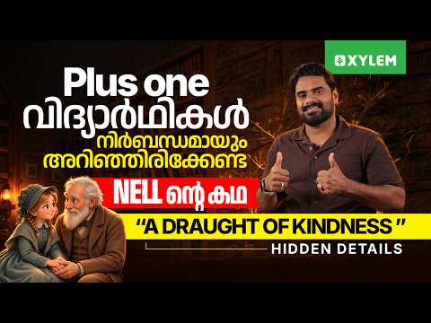 Plus One വിദ്യാർഥികൾ നിർബന്ധമായും അറിഞ്ഞിരിക്കേണ്ട Nell ന്റെ കഥ “A Draught Of Kindness ”