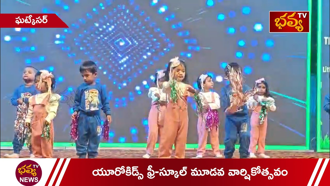 యూరోకిడ్స్ ఫ్రీ-స్కూల్ మూడవ వార్షికోత్సవం II Bhavyatv News