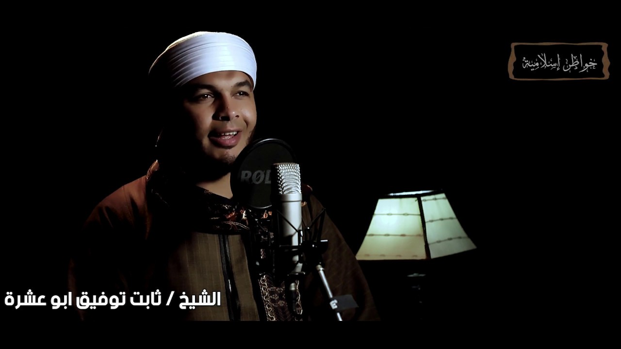 أنَاقة الحَديث  . و . تعدد الزوجات الشيخ ثابت توفيق ابوعشرة