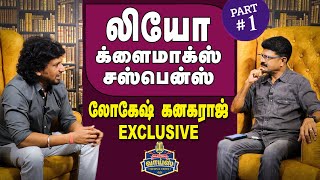 லியோ2 வருமா? - லோகேஷ்கனகராஜ் Exclusive பேட்டி