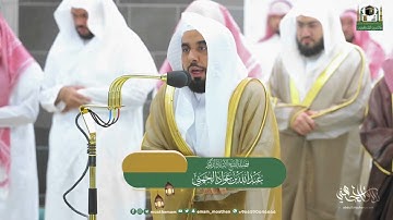 تحبير خلاب خشعت له الروح من سورة فاطر للشيخ #عبدالله_الجهني | مقتطف من تراويح ليلة 25 رمضان 1444هـ.