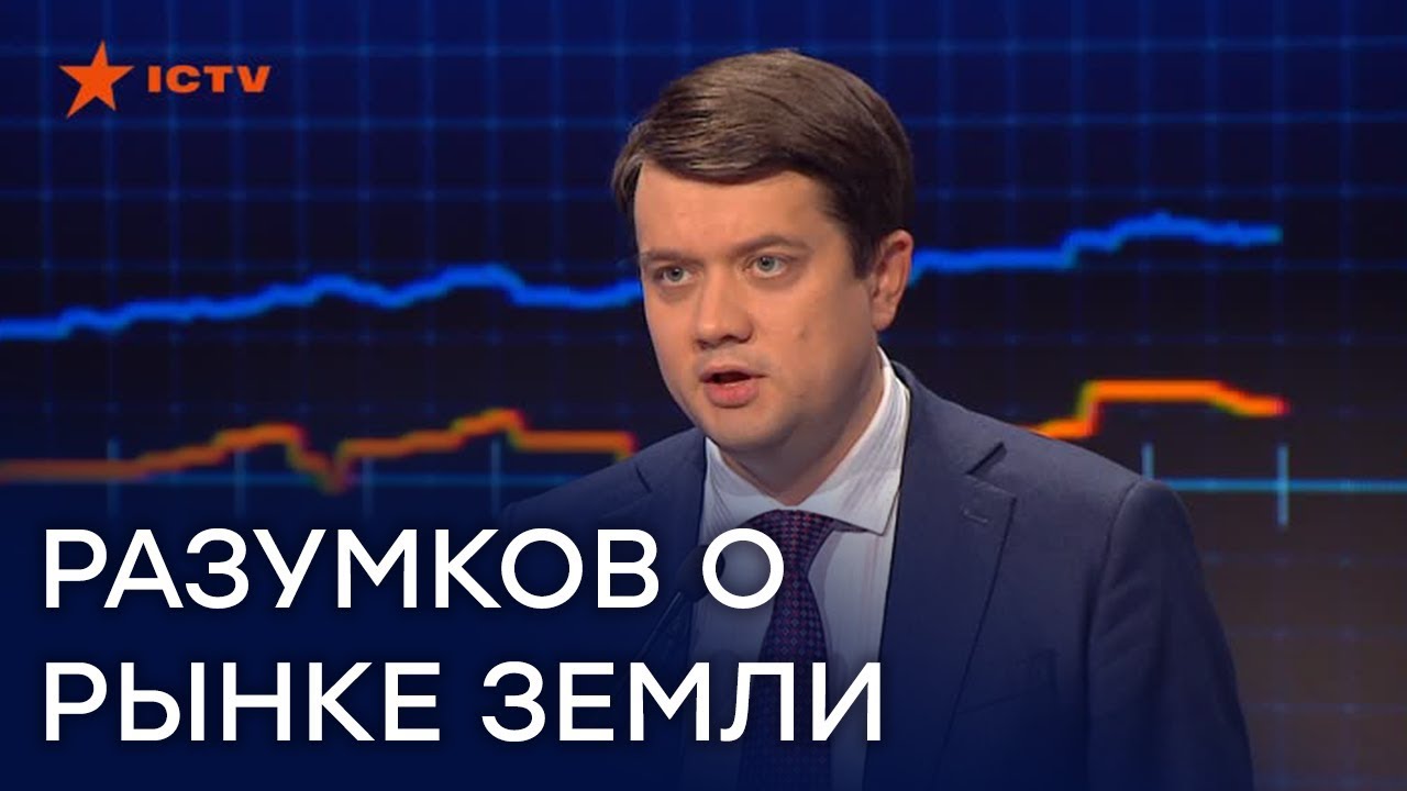 Рынок земли в Украине - Разумков раскрывает все карты