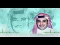 ( الراس صامل ) كلمات سعد بن شفلوت قصيدة مجاراة لقصيدة الوزير سعود القحطاني الراس شامخ
