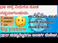 PF information in kannada | epf information in kannada 2024 | Hanumesh epf