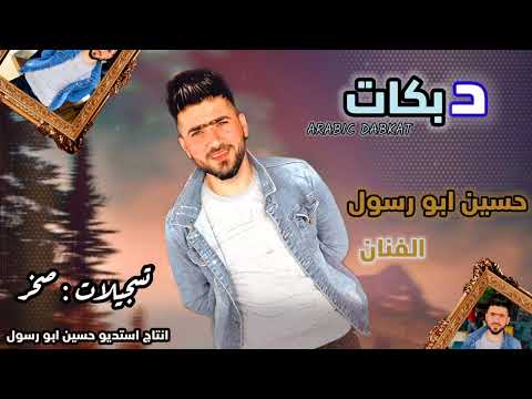 حسين ابو رسول