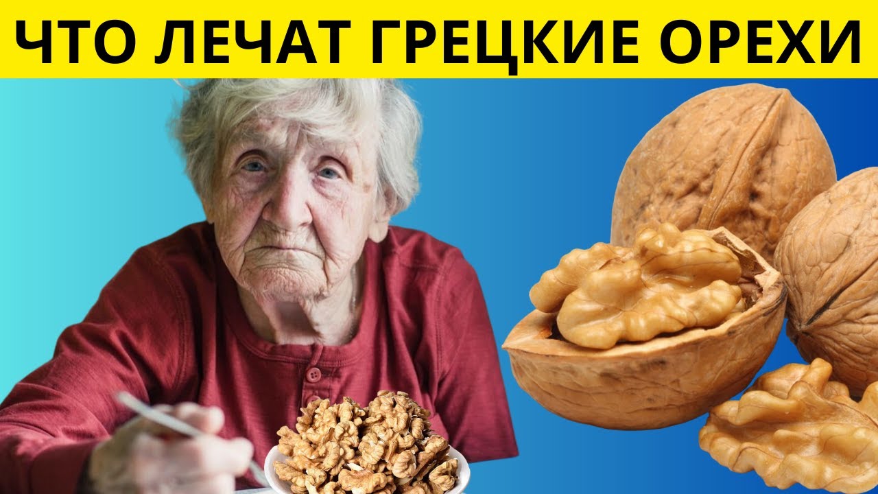 Ела по 2 ГРЕЦКИХ ОРЕХА в день и вот что произошло с моим телом ...