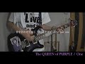 【ナナシス】One【The QUEEN of PURPLE】Guitar Cover