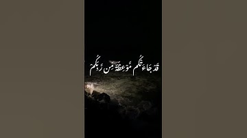 سوره يونس الآيه (57)