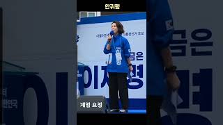 계엄요정 안귀령
