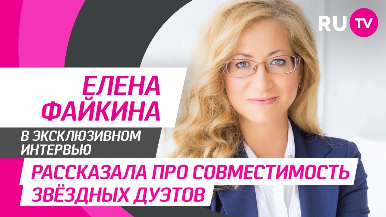 Астролог Елена Сокольская Ижевск