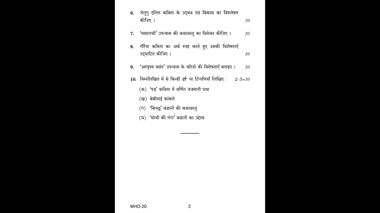 mhd - 20  June 2021 Question Paper