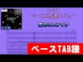 C-C-B サーフ・ブレイク~霧のミステイク~チリドッグがお気に入り (ベースTAB譜メドレー)