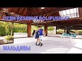 OZEN Reserve Bolifushi 5* - отель на Мальдивских островах