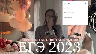 Как я сдавала ЕГЭ 2023| результаты,подготовка,советы,онлайн школы| с нуля до 90+?!