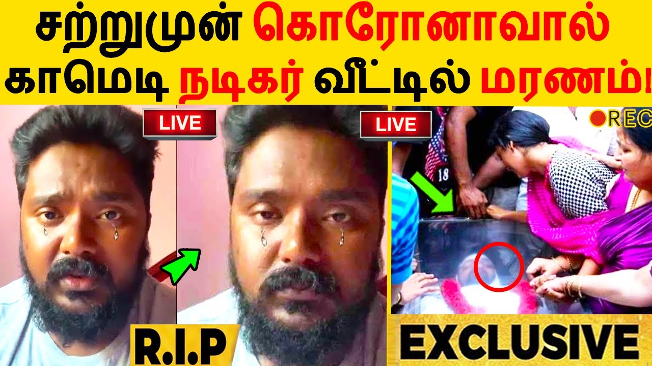 சற்றுமுன் காமெடி நடிகர் வீட்டில் மரணம்! Bala Saravanan | Comedy Actor | Family | Sister