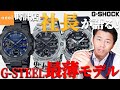 【G-SHOCK】G-STEEL GST-B400をご紹介！タフネスとデザイン性を両立し、スリム&ハイクオリティを実現！｜CASIO