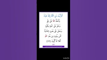 سورة الجاثية - سورة 45 - اية 23