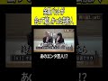金属バットが会えて嬉しかった芸能人は？