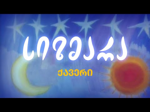 Sizmara Cover | სიზმარა ქავერი