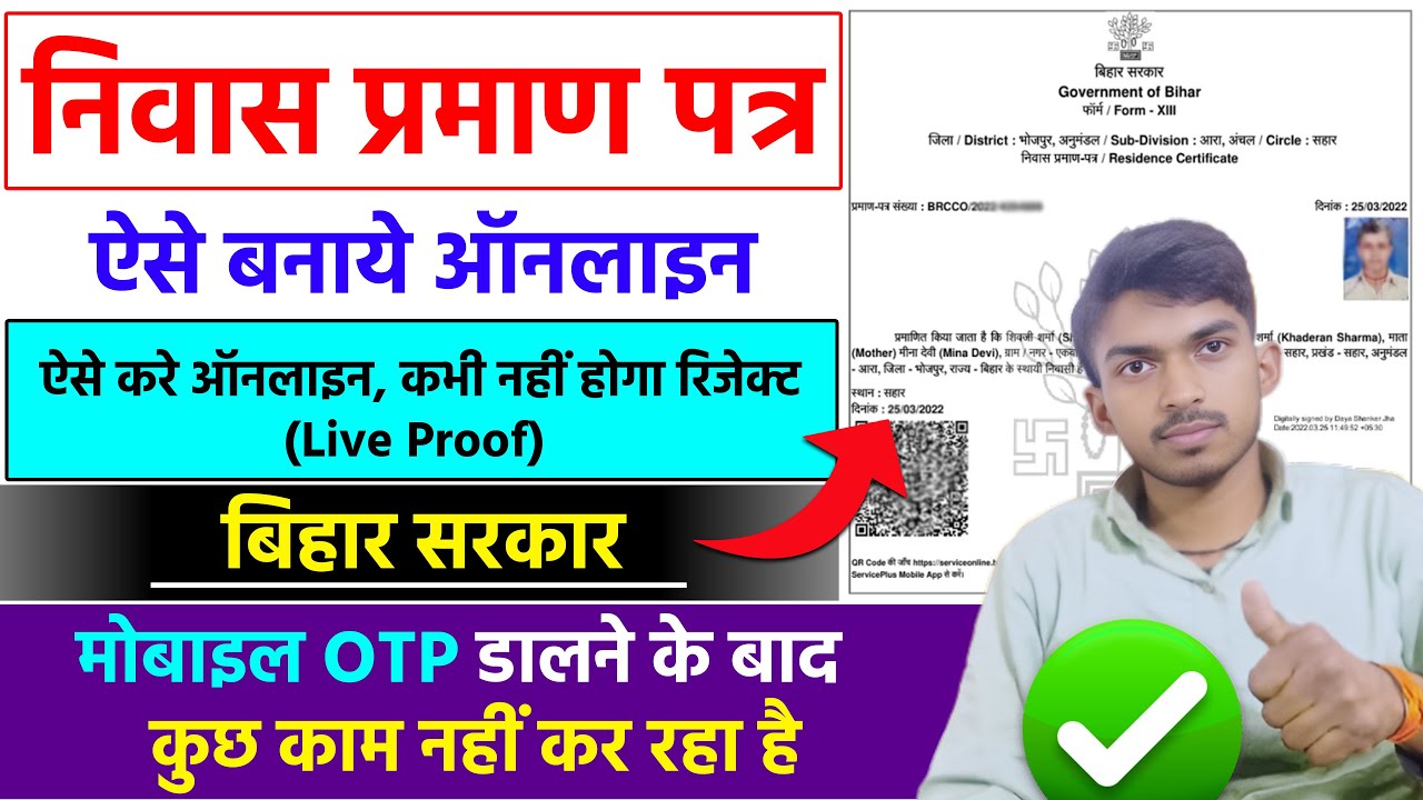 Bihar Niwas Praman Patra Kaise Banaye 2026. Residential Certificate Apply Online. RTPS Bihar