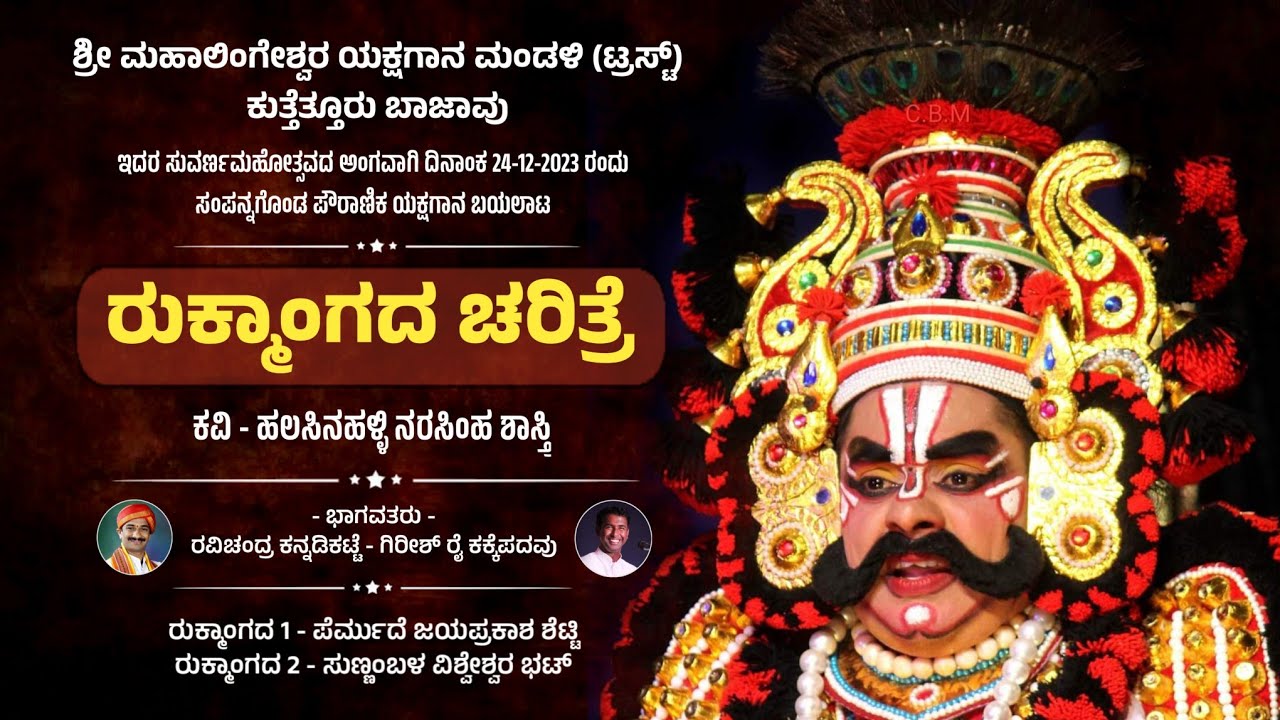 🔴 ರುಕ್ಮಾಂಗದ ಚರಿತ್ರೆ - ಯಕ್ಷಗಾನ | ರುಕ್ಮಾಂಗದ - ಸುಣ್ಣಂಬಳ, ಪೆರ್ಮುದೆ | Rukmangada Charitre | Yakshagana