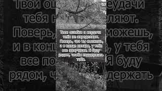 Слова поддержки, ошибки не определяют