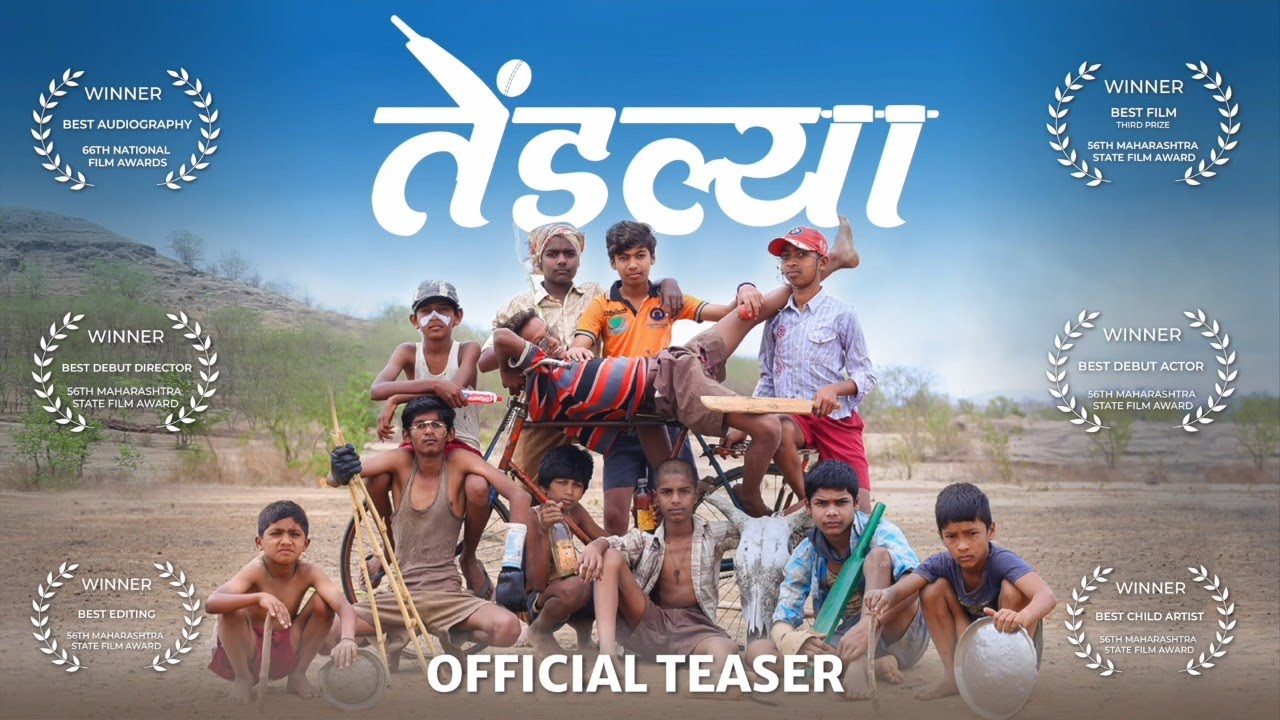 Tendlya Marathi film Teaser | तेंडल्या टिझर
