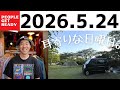 【ラジオトーク】耳寄りな日曜日 店長タジリのドッペルゲンガーとは一体誰!??