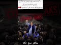 Pakistan Shocked by Cipher Leak 😳 | Imran Khan Reaction