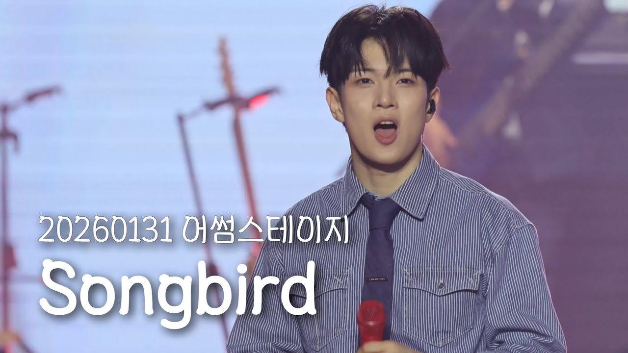 [엔플라잉] 260131 어썸스테이지 작심삼일 Songbird(focus 이승협 유회승)