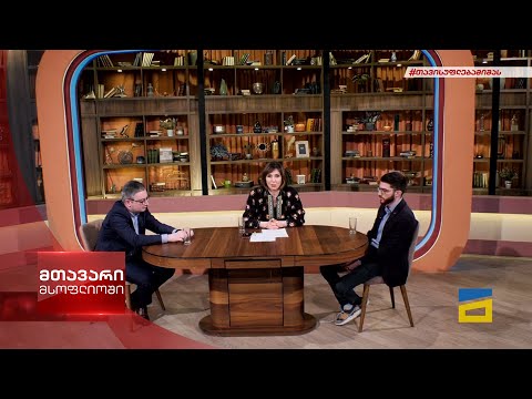 მთავარი მსოფლიოში 26/02/2022
