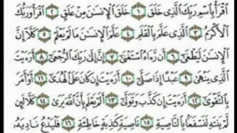 سورة العلق للقارئ محمد البراك