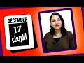 توقعات الابراج اليوم 17 ديسمبر 2025 انتصارات لكتير من الابراج مي عمرو توقعات الابراج اليوم 17 ديسمبر 2025 انتصارات لكتير من الابراج مي عمرو