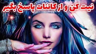 فال تاروت | نیت کن و از کائنات پاسخ بگیر - Farsi Tarot