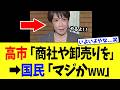 高市総理、目詰まり対策で“商社飛ばし”を実行してしまう【高市政権】