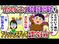 「全力のダンスで俺の愛を表現する！」→コンビニ店員にフラッシュモブで決死のプロポーズするニートwキモさを全開で晒してしまうww