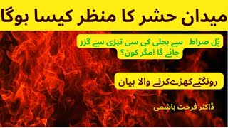 MAHSHAR KA DIN KESA HO GA/DR FARHAT HASHMIislamicvideos