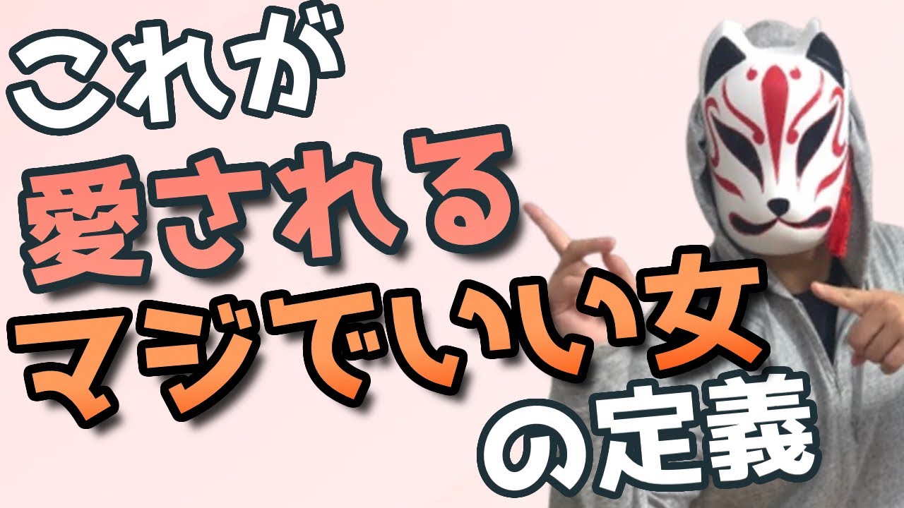 男性が離したくないと思ういい女の絶対条件【女子力向上委員会】