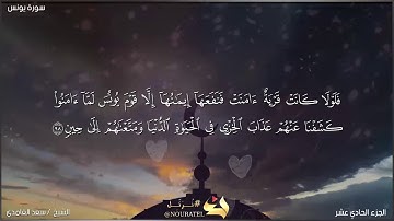 آية ٩٨-٩٩ من سورة يونس