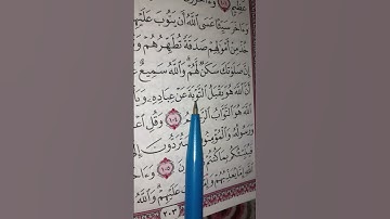 #اكسبلور #المصحف #سورة_ التوبة 104#القرآن_ الكريم #قرآن #راحة_نفسية