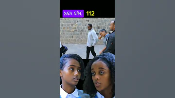 አፍላ ፍቅር 110 