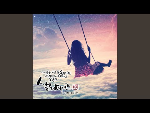 샐러데이즈의 사춘기 (feat.은림, 이충주)