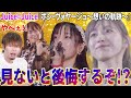 壮大すぎて魂が震える...!Juice=Juice「ボン・ヴォヤージュ~想いの軌跡~ 」が見ないと後悔するレベルの神曲だった【リアクション】