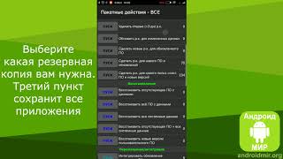 Как сделать резервную копию Андроид через Titanium Backup Как сделать резервную копию Андроид через Titanium Backup