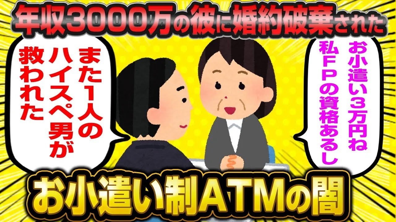 【2ch面白いスレ】【バカ】 セレブ婚ATM失敗！年収の1000分の1のお小遣いにしようとした強欲な婚活女子30がヤバすぎたwwww【ゆっくり解説】【2ch】