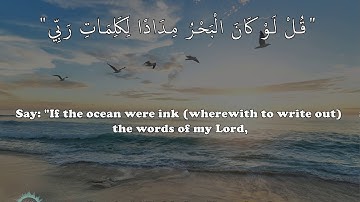 ❤️ إِن الذين آمنوا وعملوا الصالحات كانت لهم جنات الفردوس نزلًا | من سورة الكهف 📖| وديع اليمني