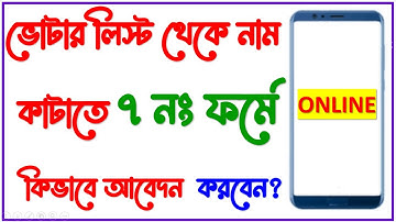 How to fill up form 7 online to delete name from voters list | how to fill up form 7 in garuda app